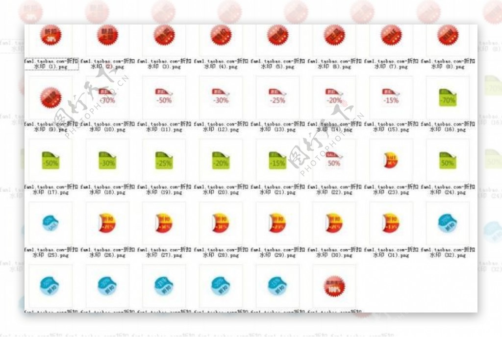 超多淘宝精美折扣水印图片
