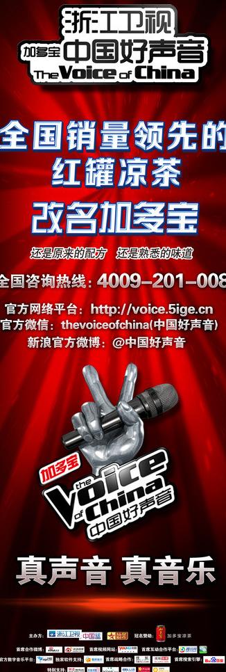 好声音x展架图片