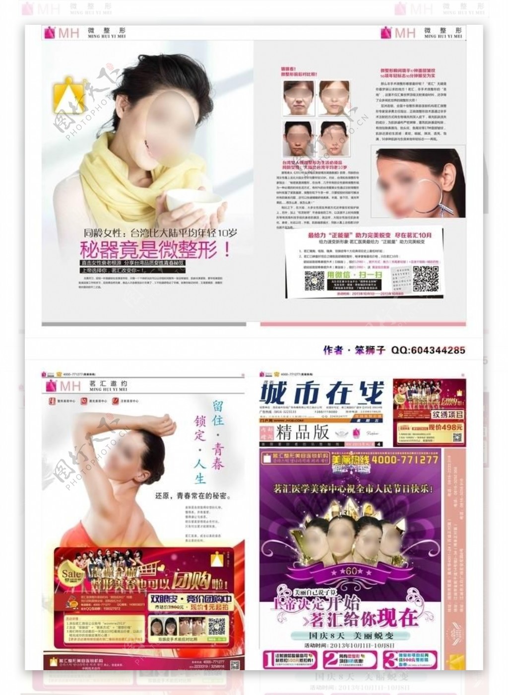 茗汇医美报刊图片