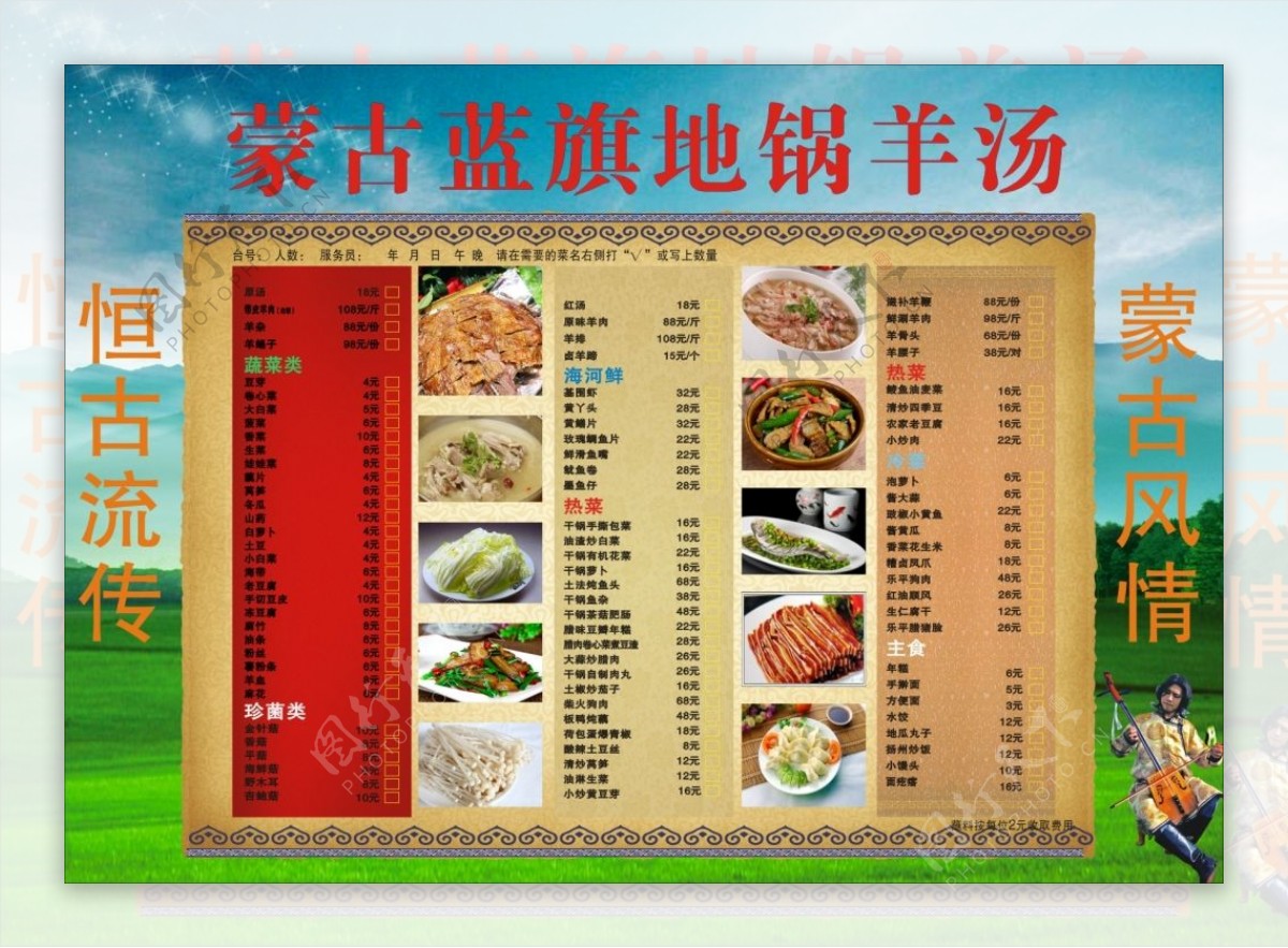 蒙古菜单