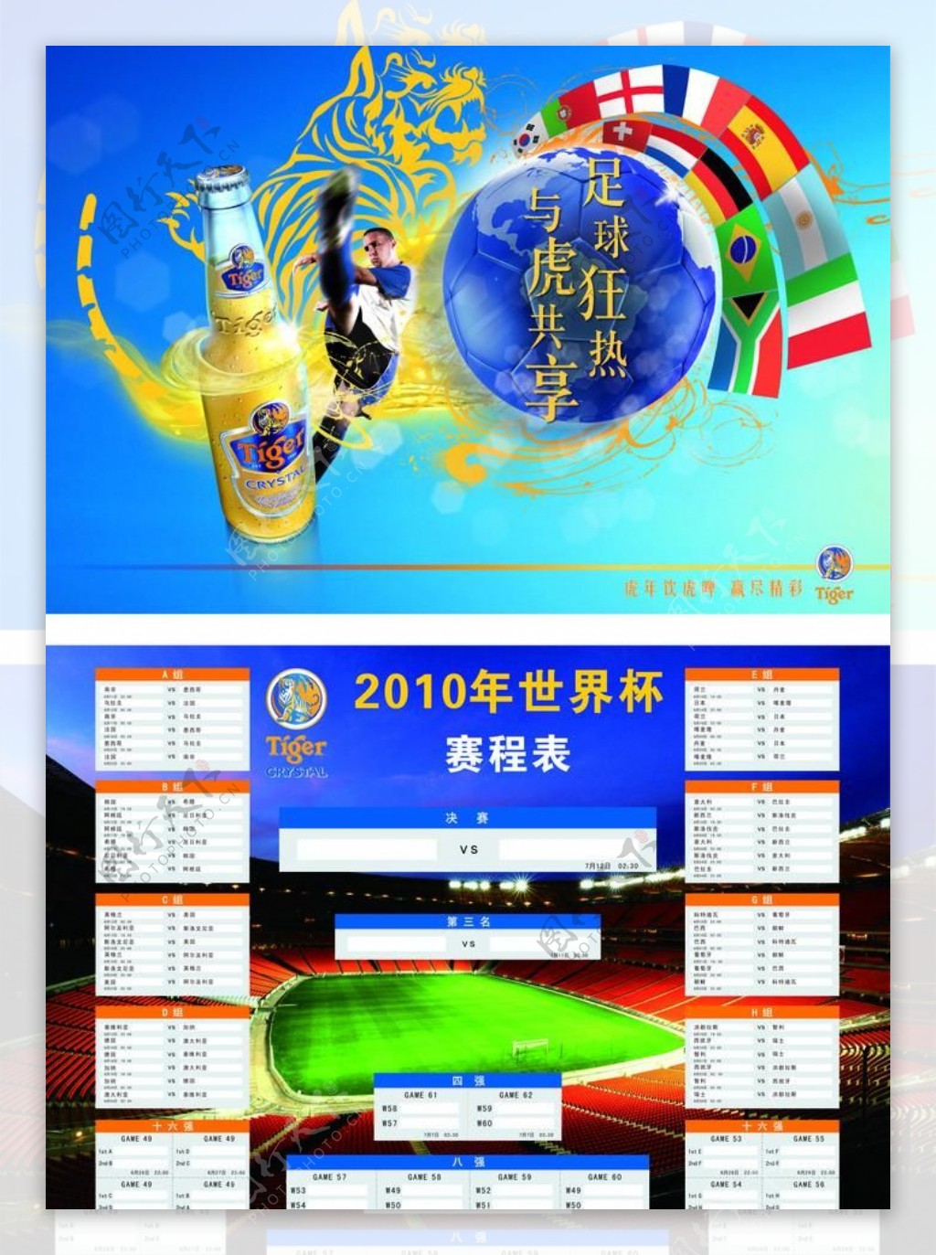 世界杯虎牌宣传单图片