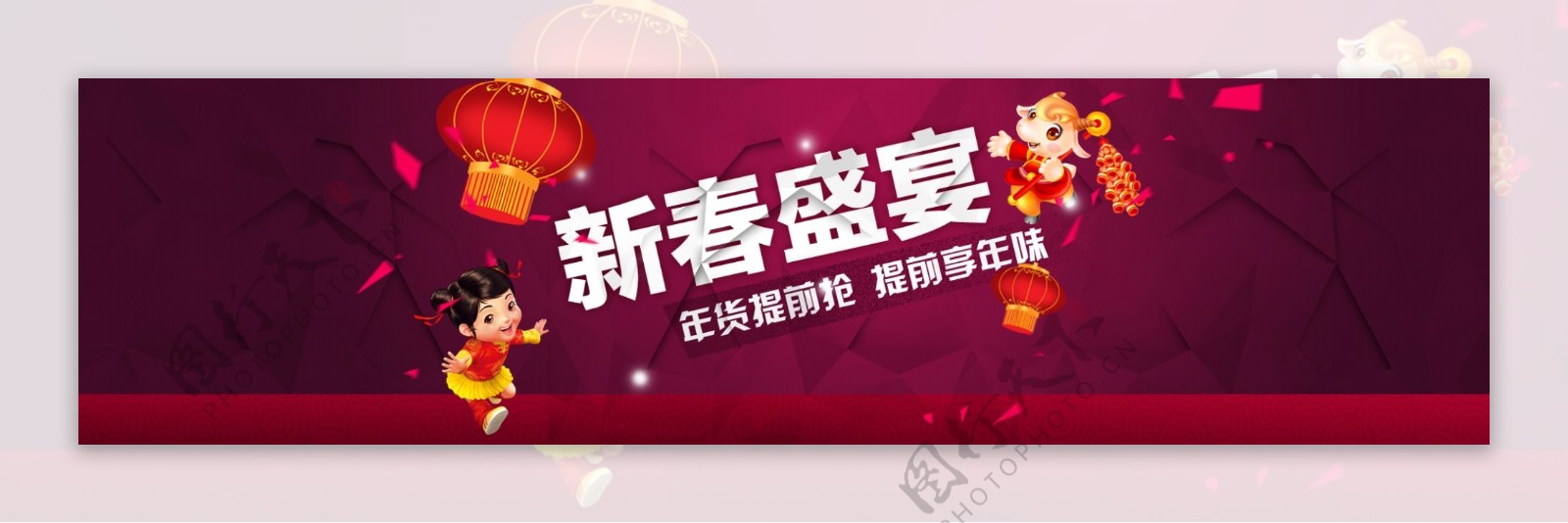 2015新年春节羊年年货新春首页海报