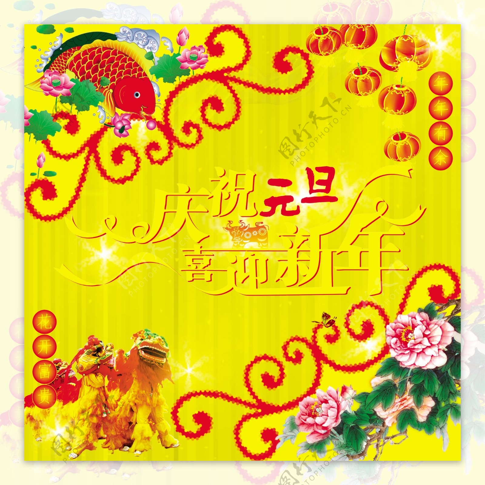 2009庆元旦迎新年PSD分层