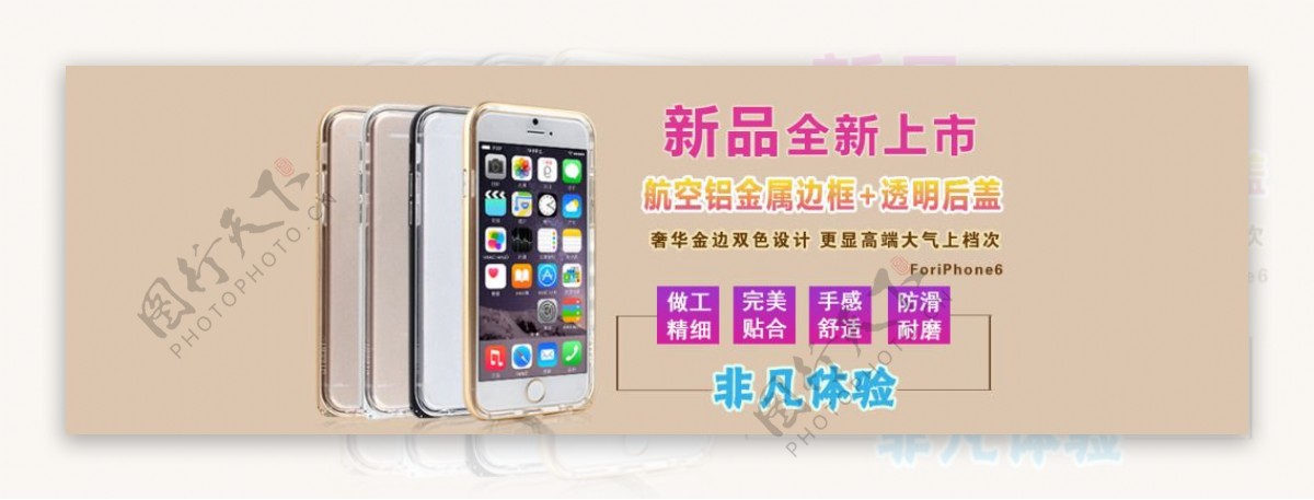 iPhone6手机壳海报免费下载
