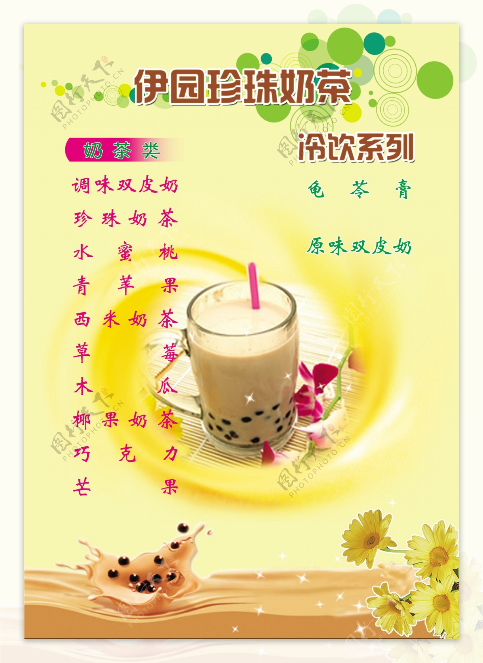 珍珠奶茶冷饮系列封面图片