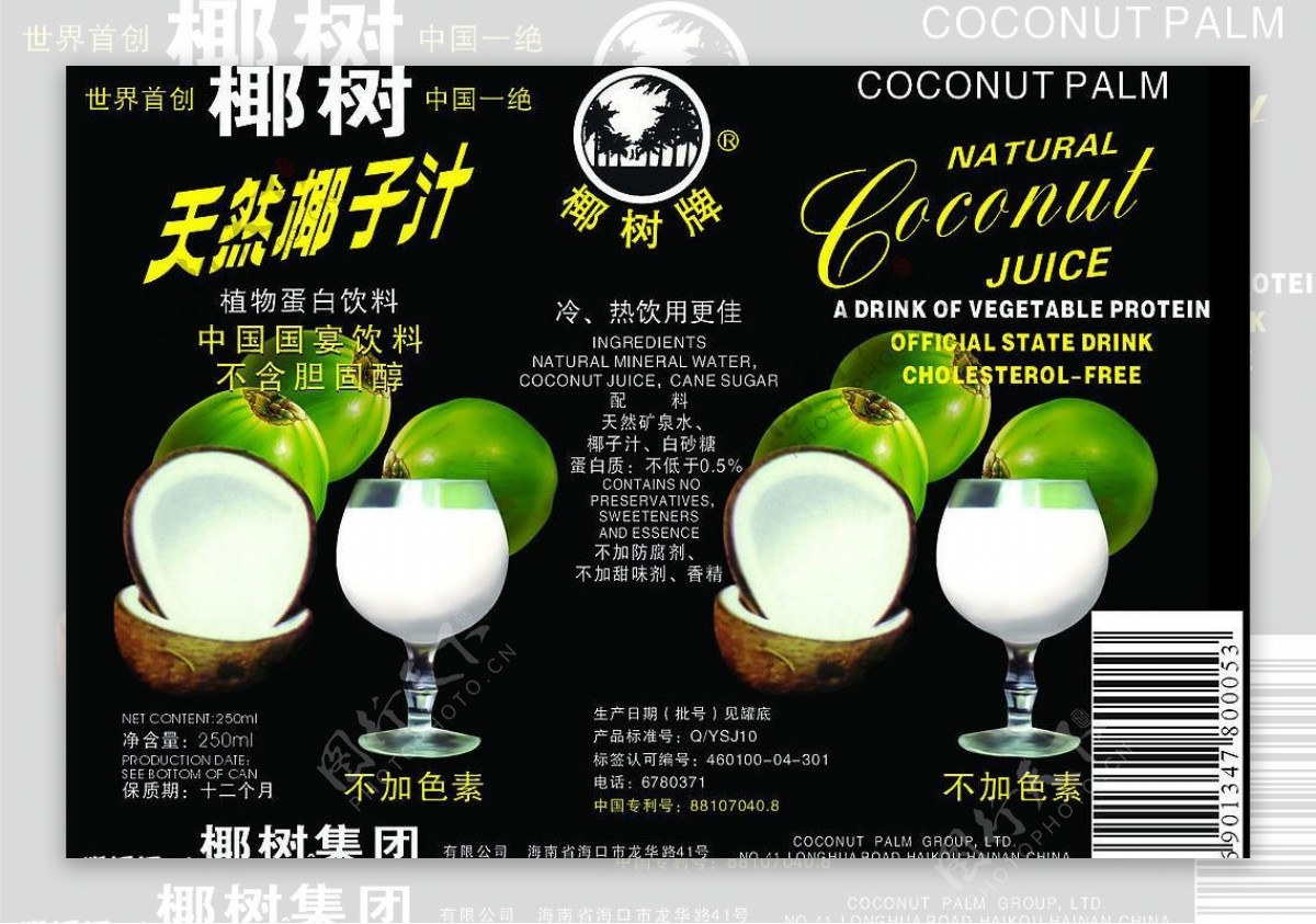 天然椰子汁标签图片