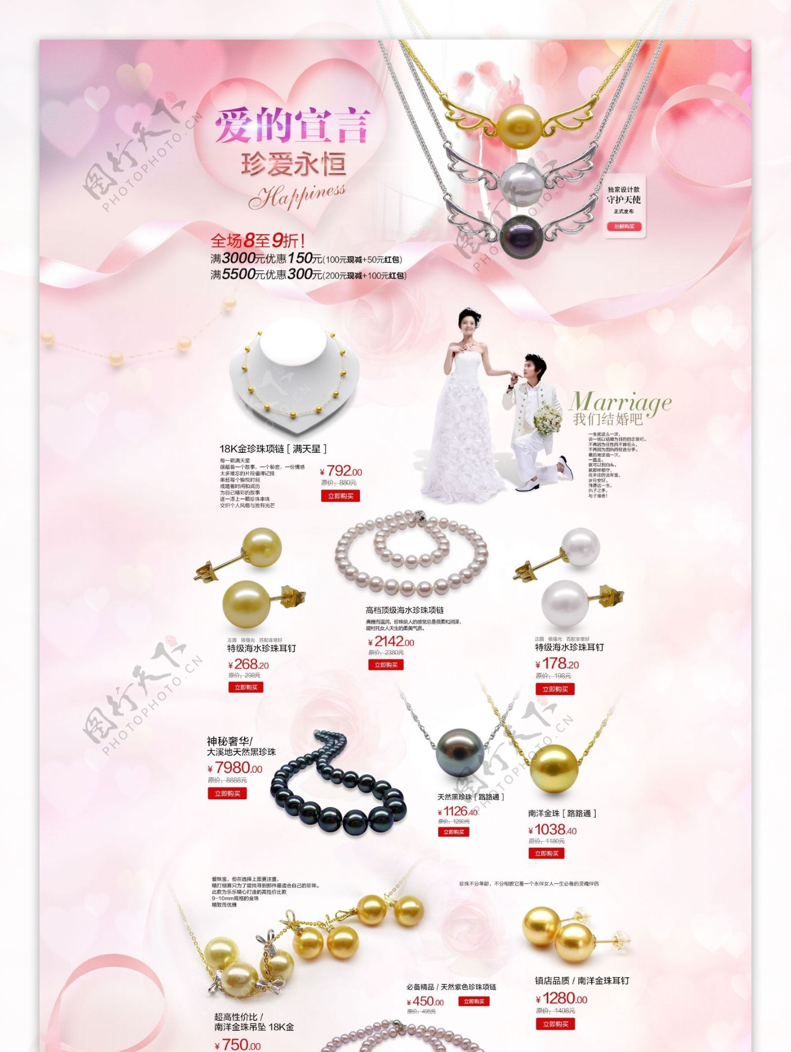 珍珠珠宝结婚季页面下载
