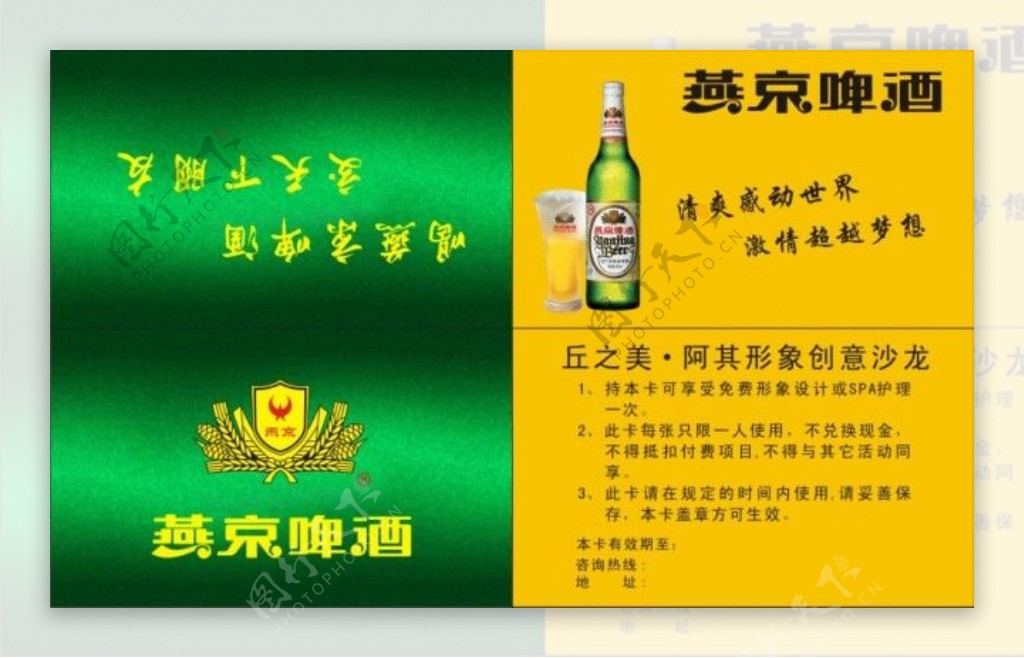 燕京啤酒折页名片