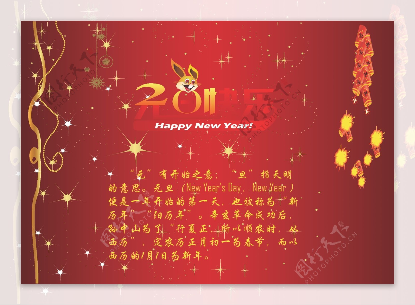 2011元旦