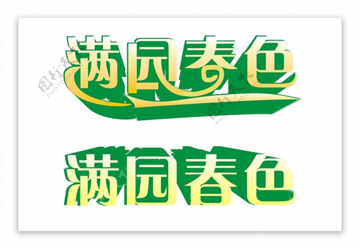 字体设计图片