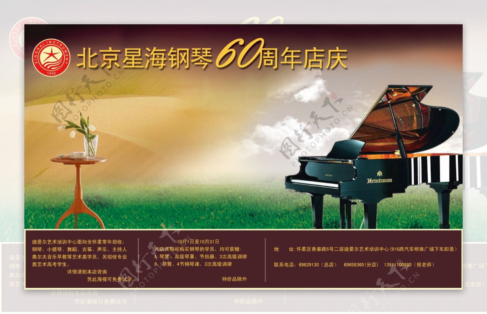 钢琴节海报