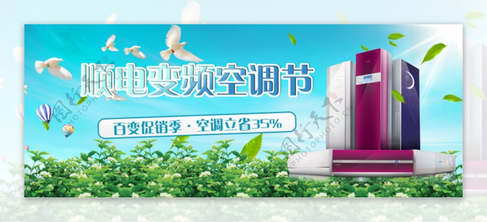 空调节banner