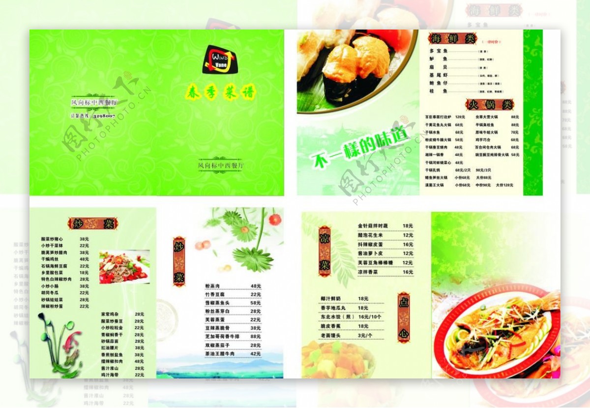 中西餐厅春季菜谱图片