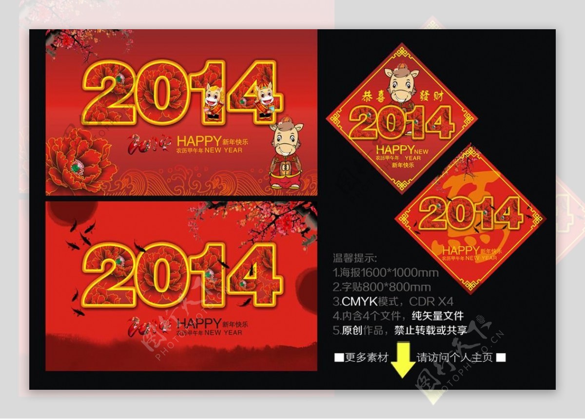 2014马年图片