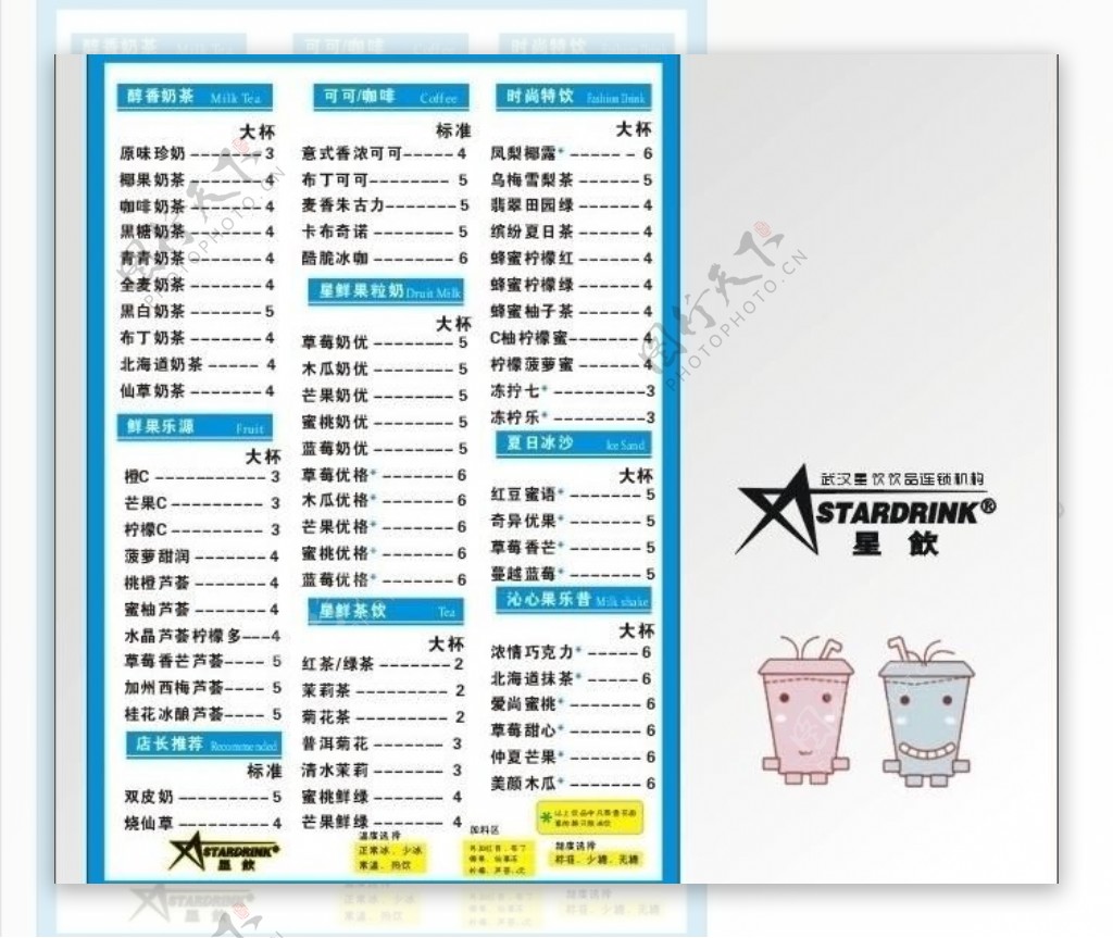 星饮茶饮价格表图片