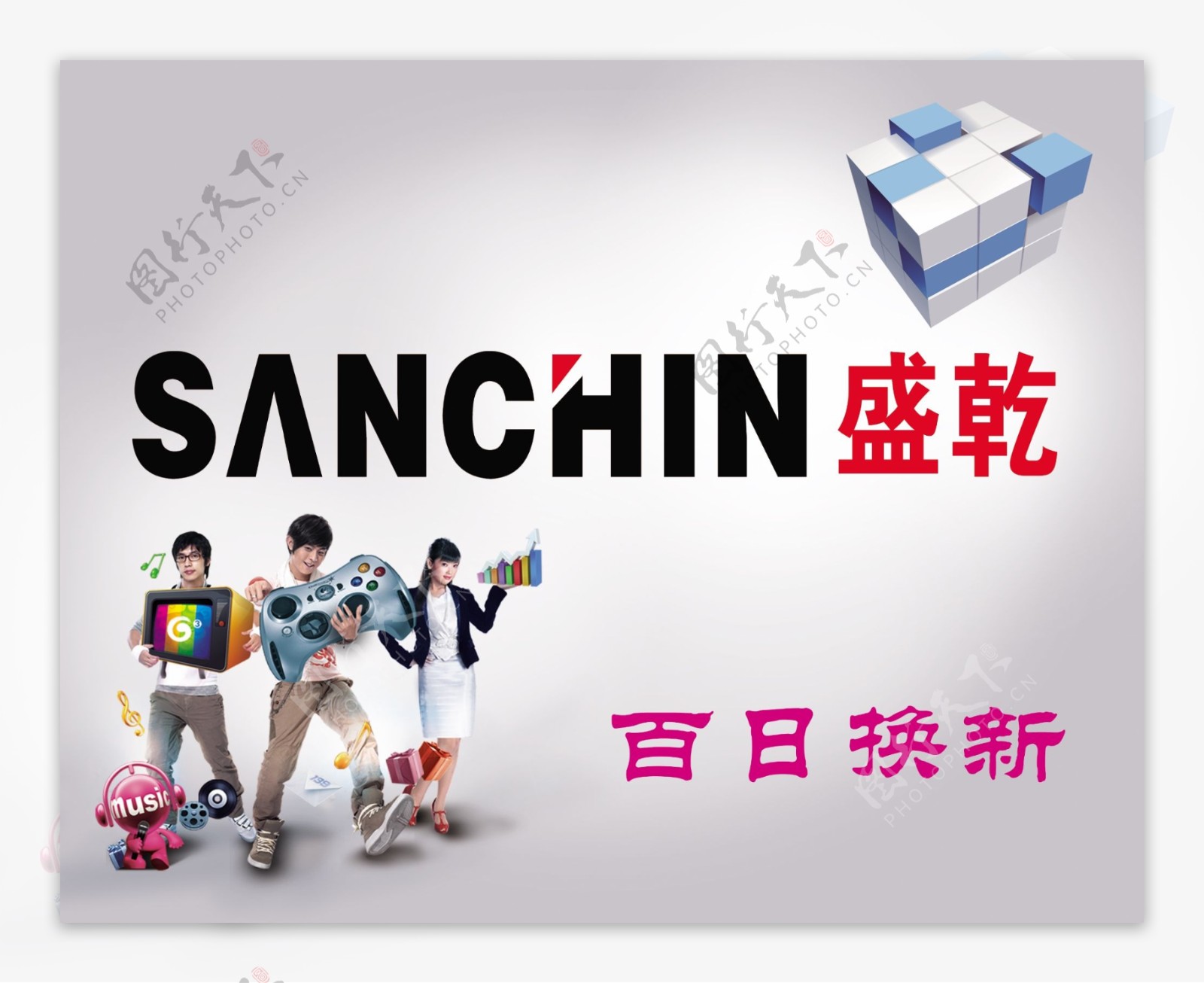 sanchin盛乾手机图片