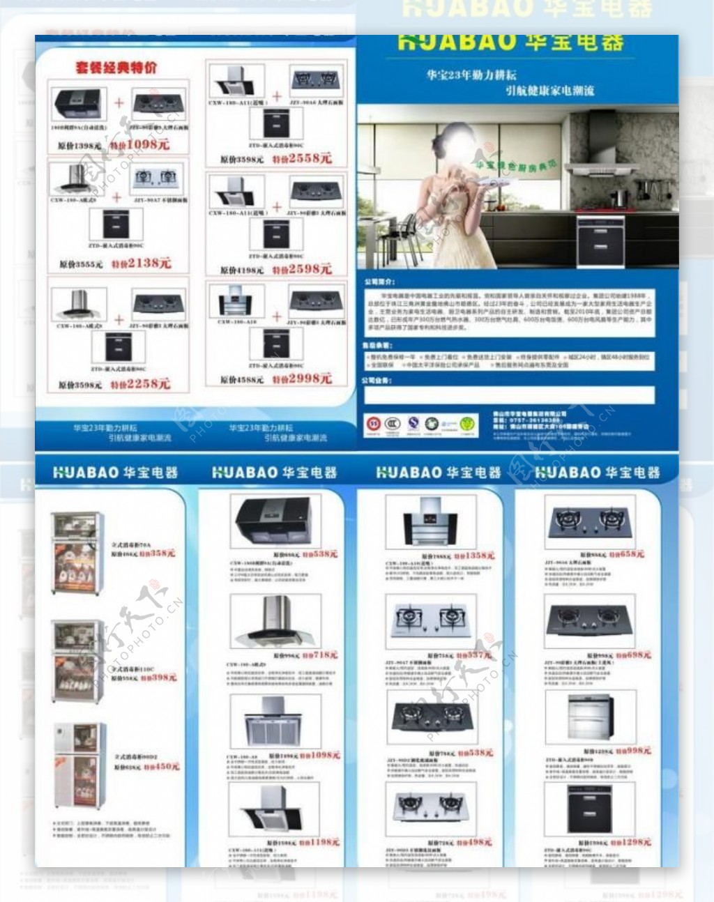 华宝电器三折页图片