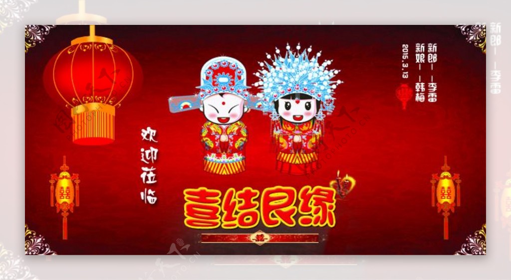 中式婚礼宣传海报