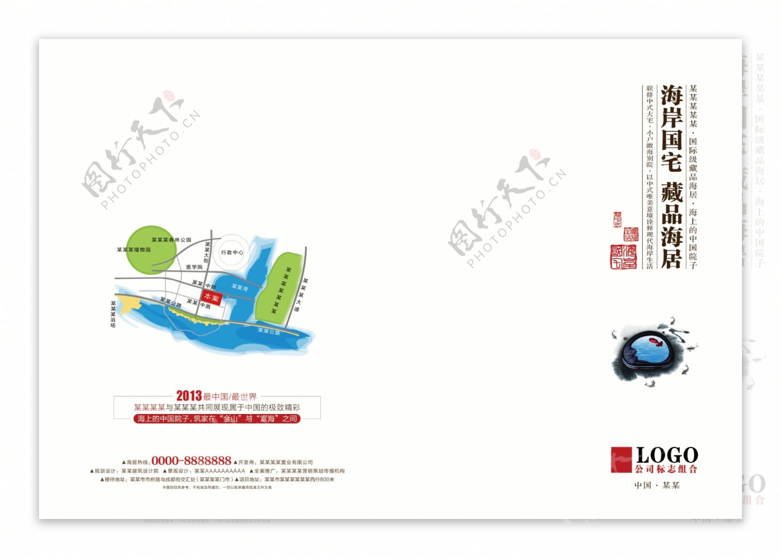 中式地产画册封面设计图片