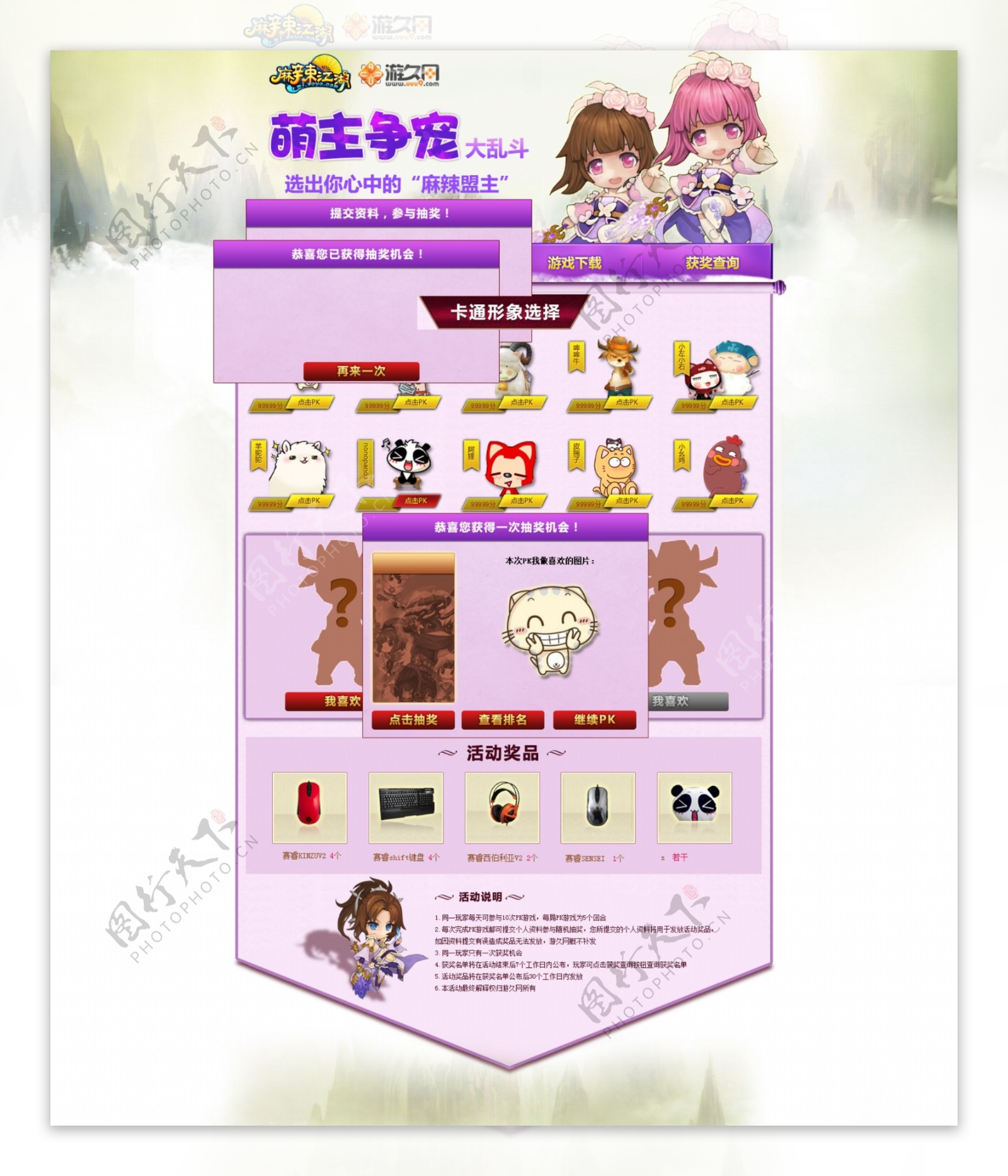 麻辣江湖游戏网页设计图片