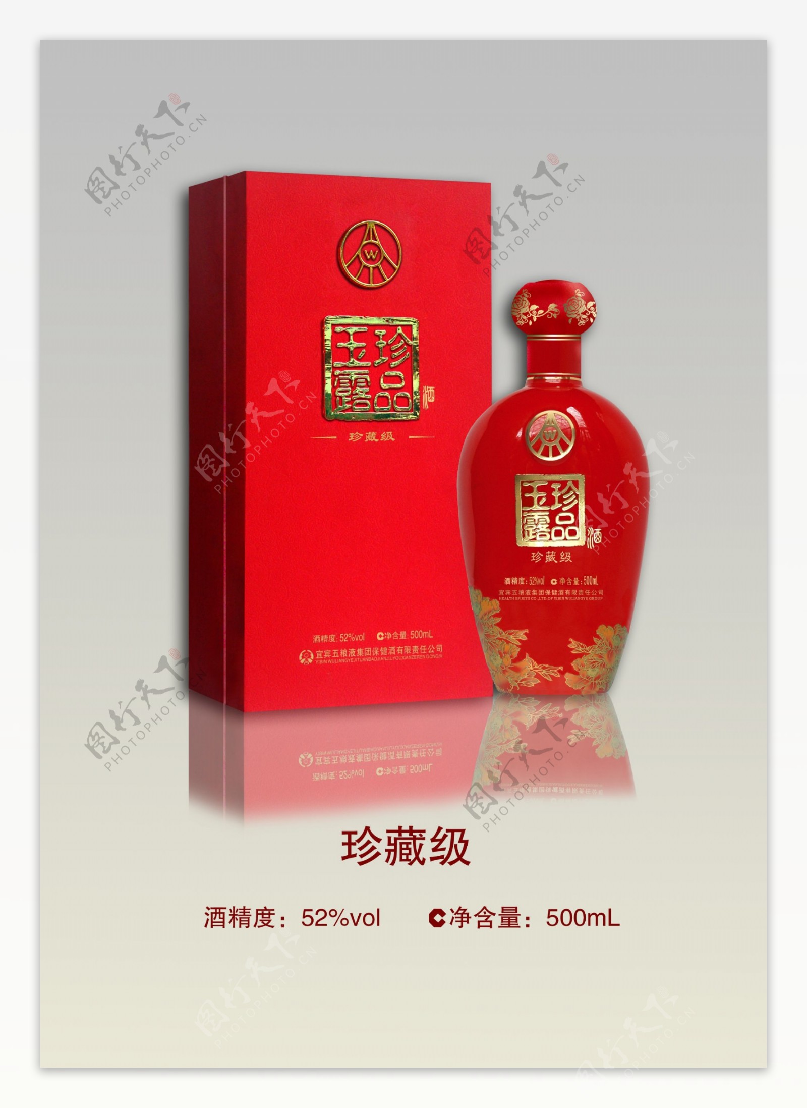 五粮液珍品玉露珍藏级图片