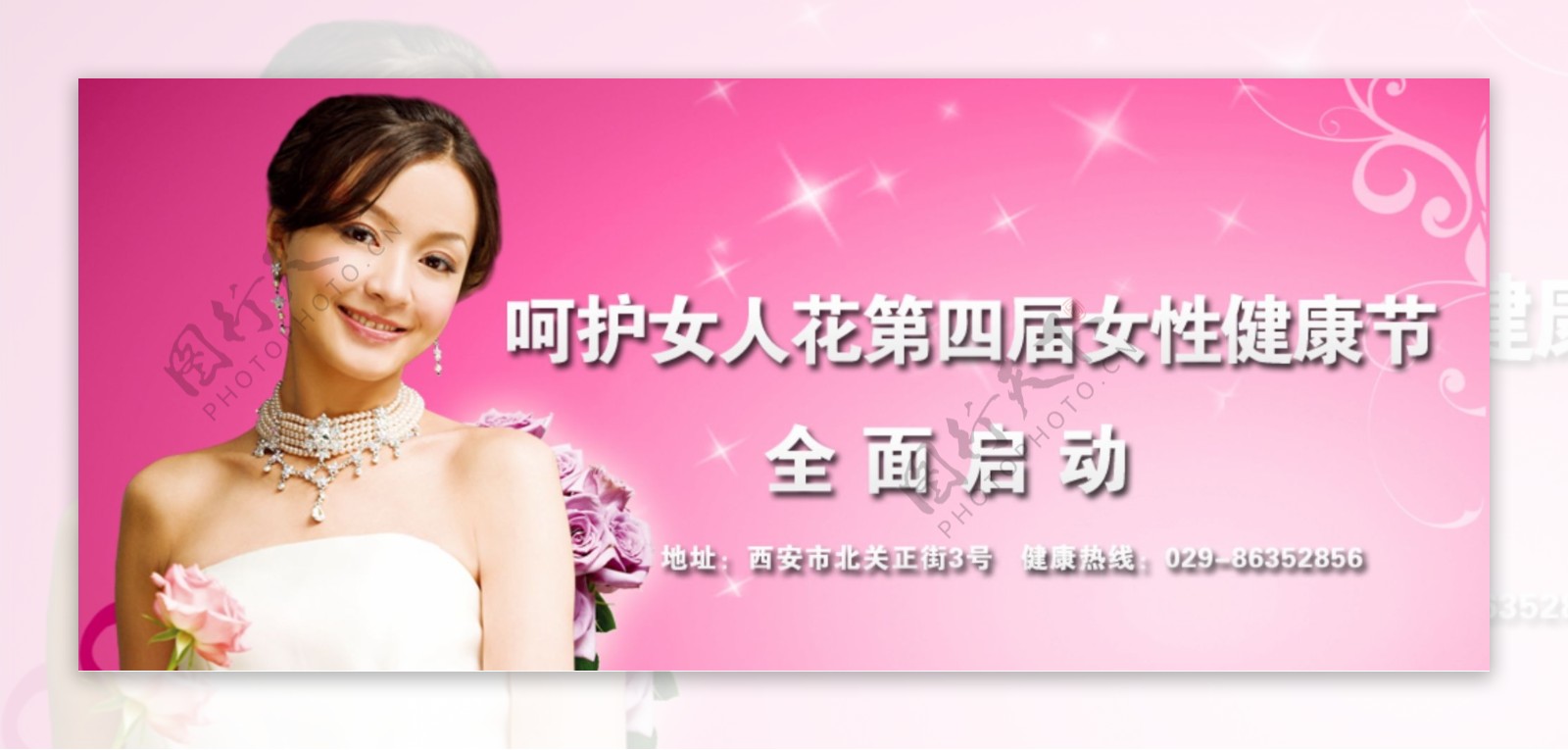 妇科专题banner