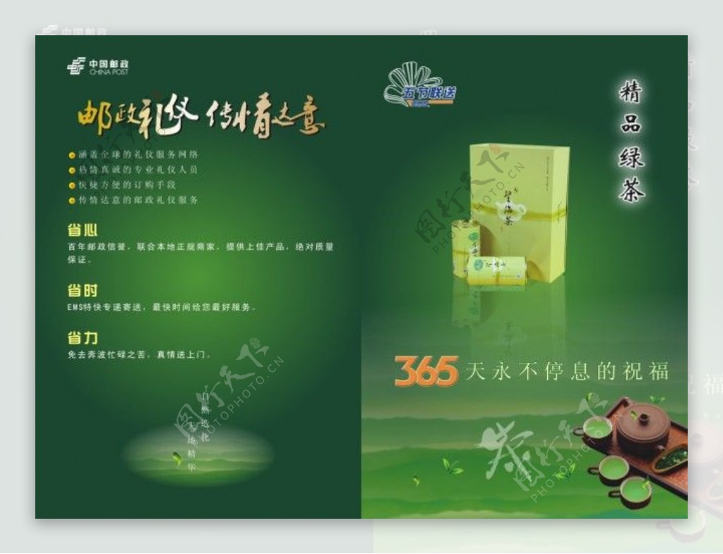 精品绿茶宣传折页