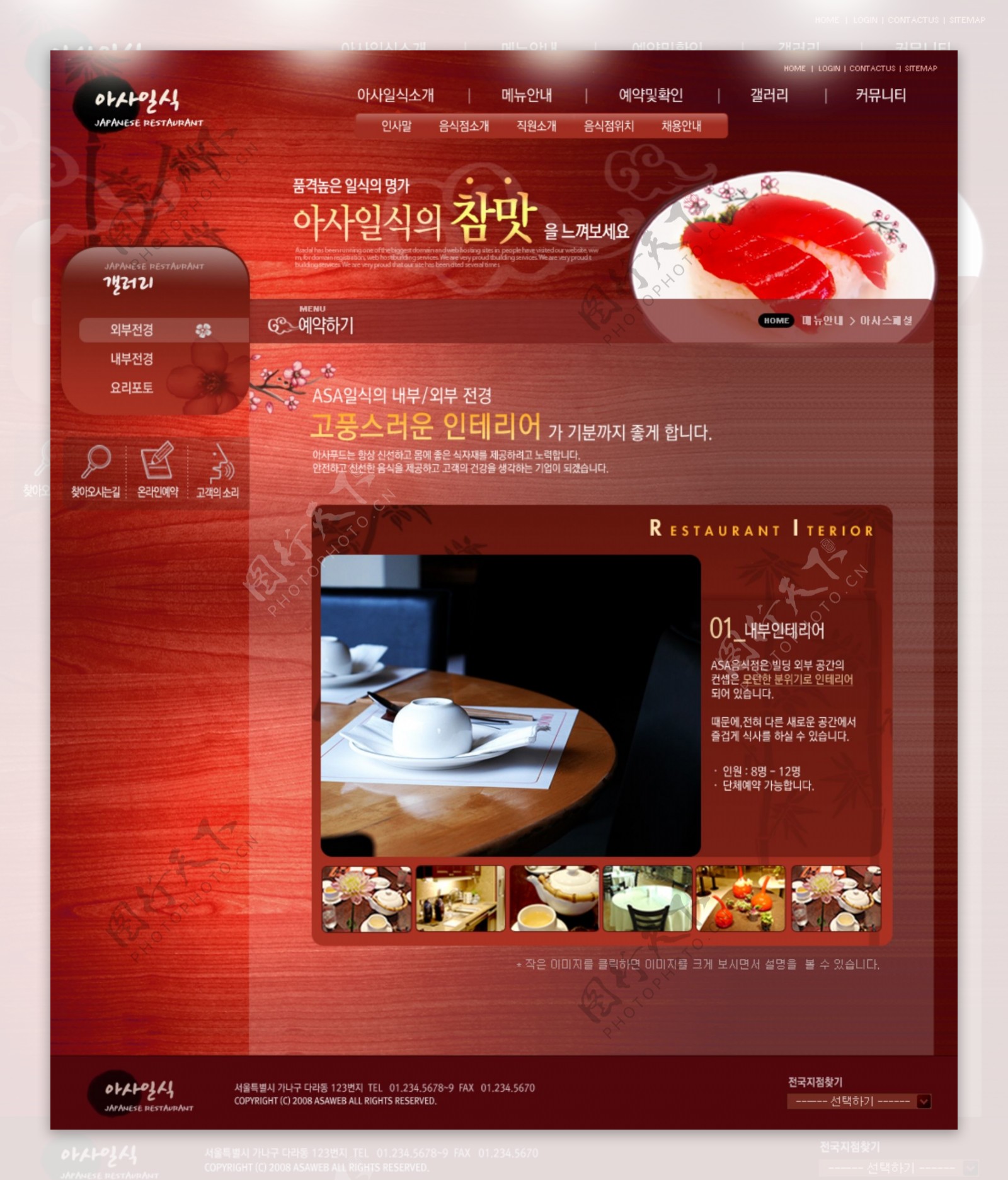 寿司店网站
