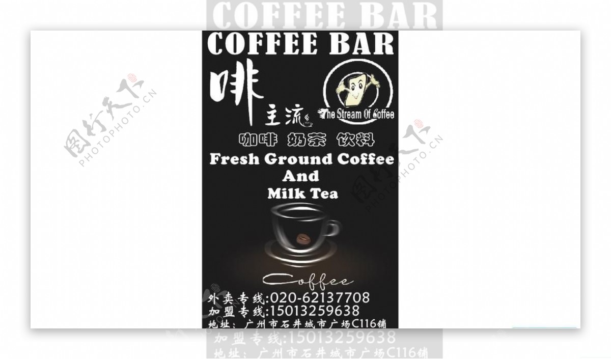 咖啡屋海报图片