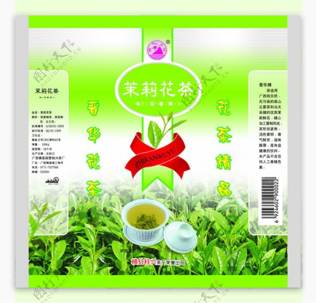 茉莉花茶包装袋PSD素材