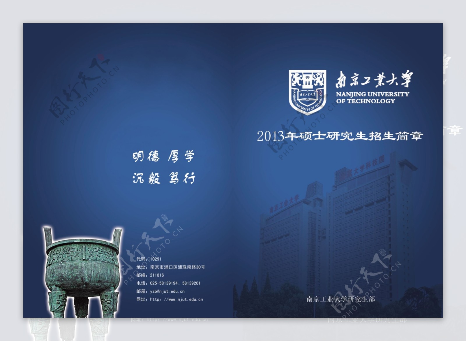 南京工业大学封面图片