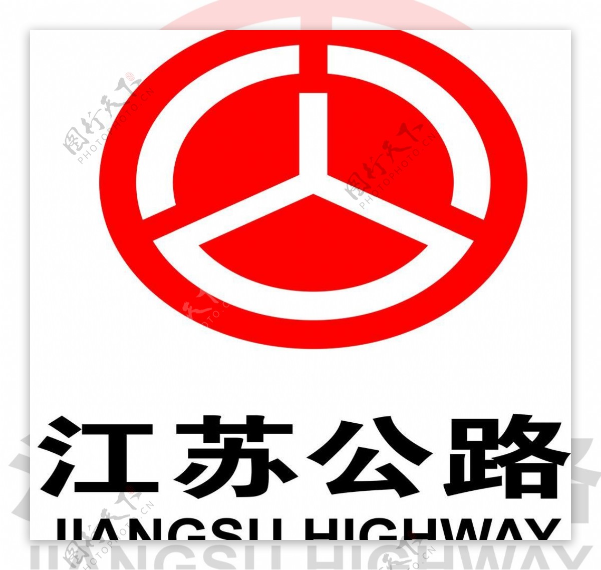 江苏公路logo图片
