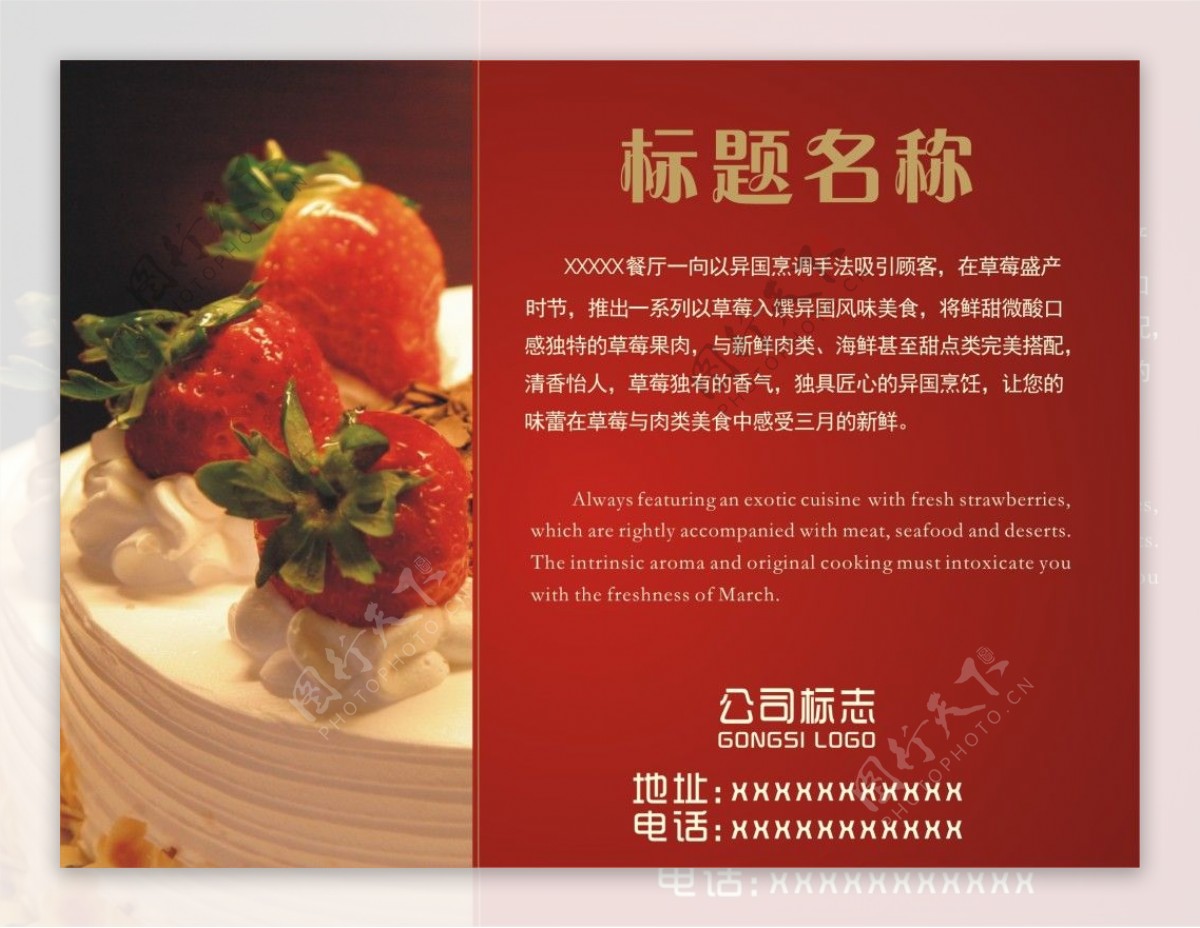 草莓蛋糕宣传海报