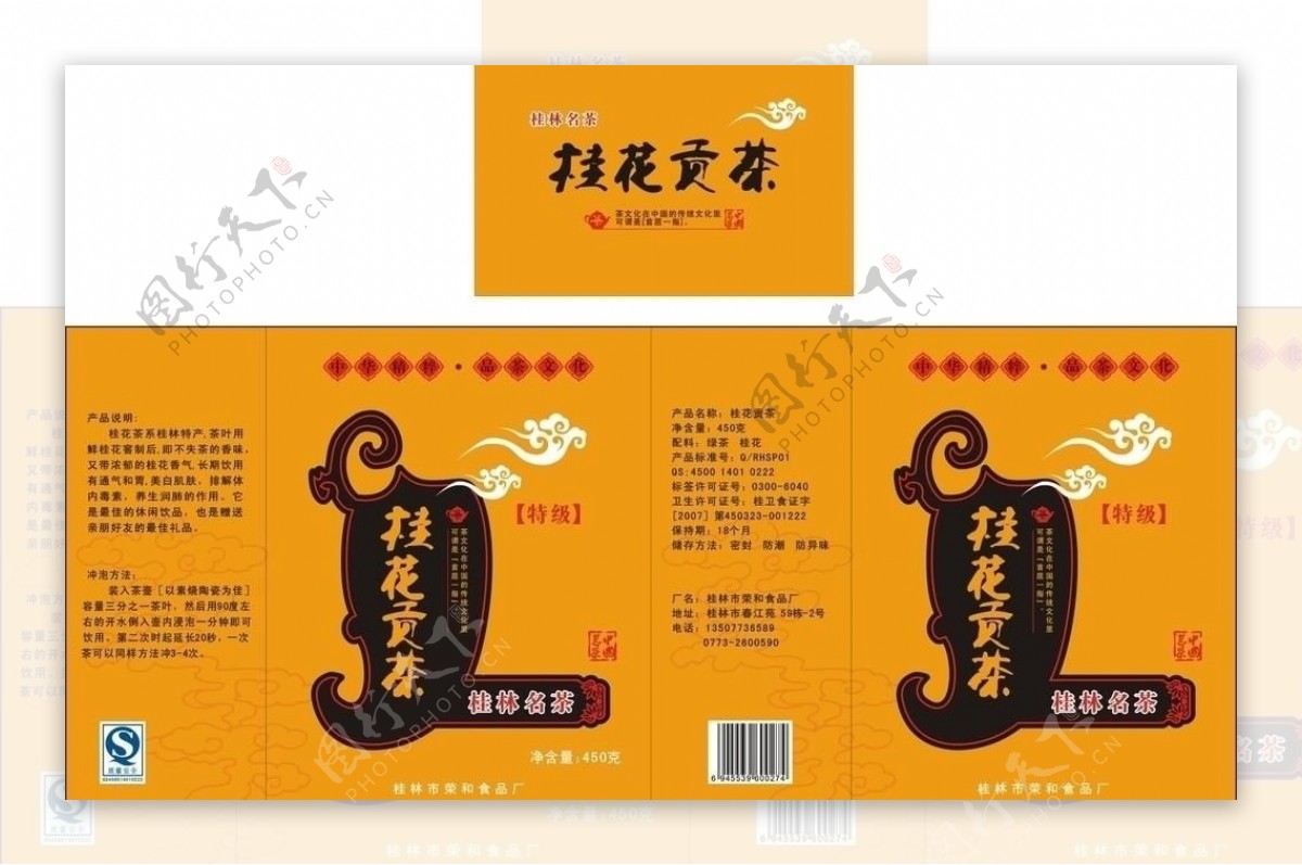 桂花贡茶茶叶盒包装图片