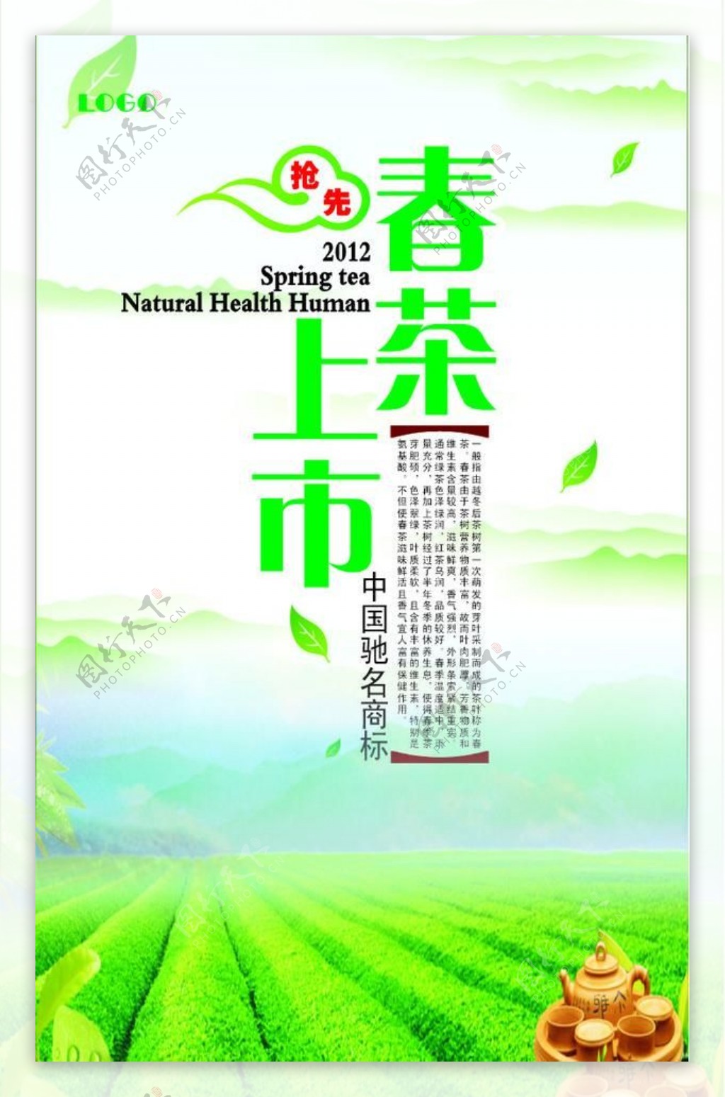 春茶上市海报2012图片