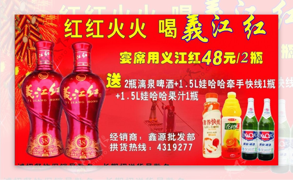 义江红酒广告图片