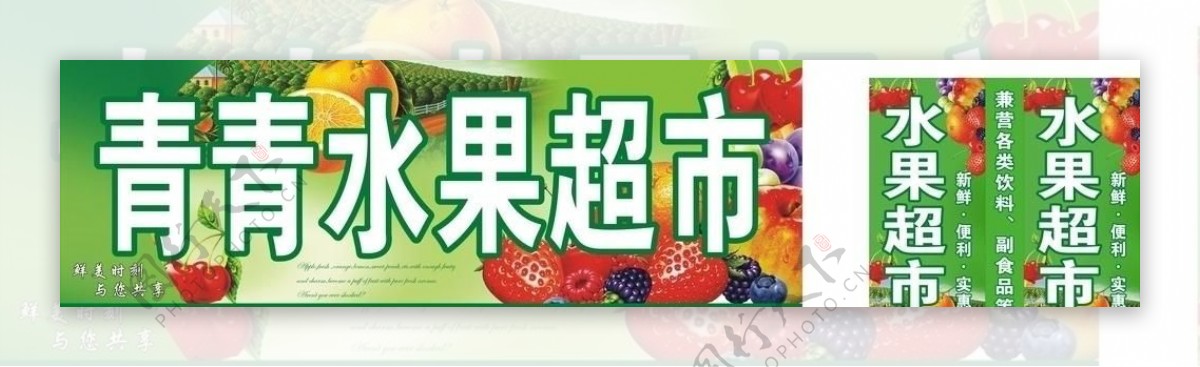 水果超市图片