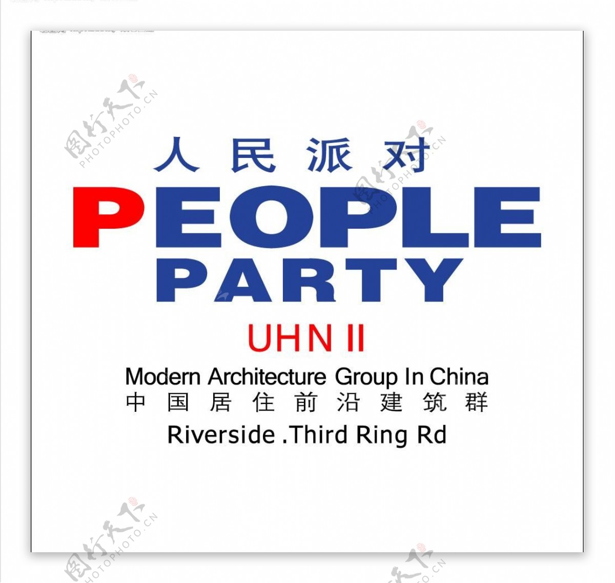 人民派对logo图片