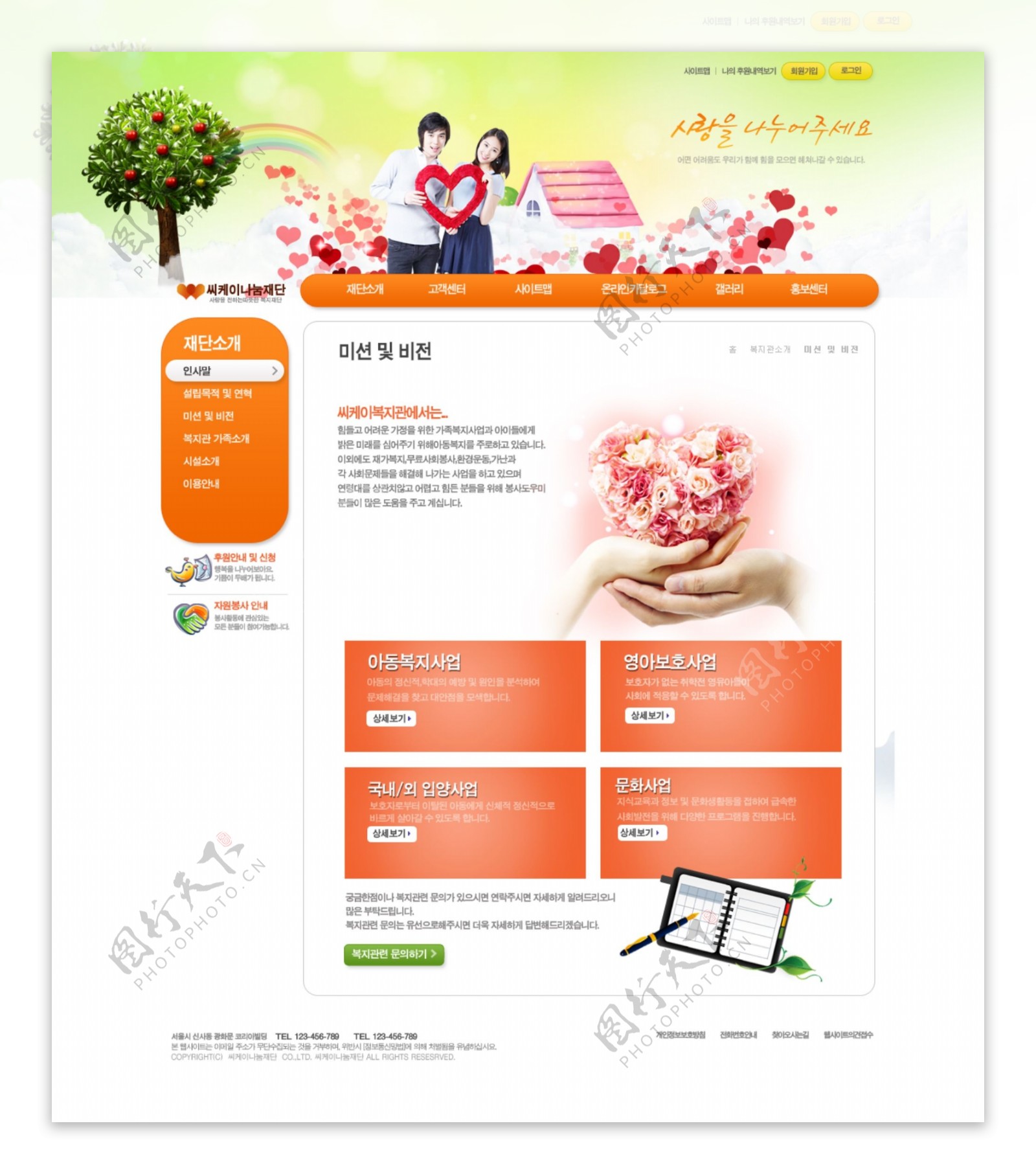 粉红鲜花爱心网页psd模板
