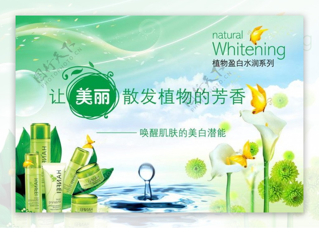 植物盈白系列化妆品广告