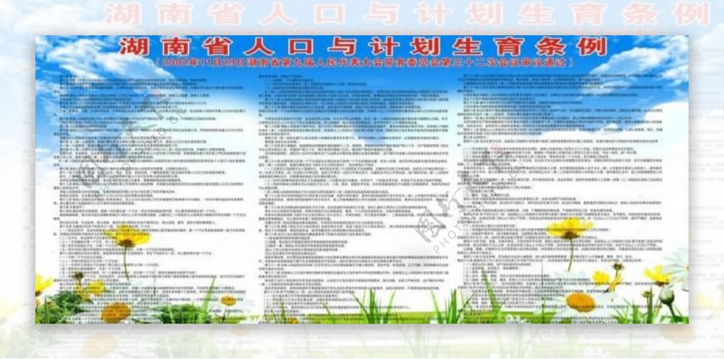 湖南省人口计划生育图片
