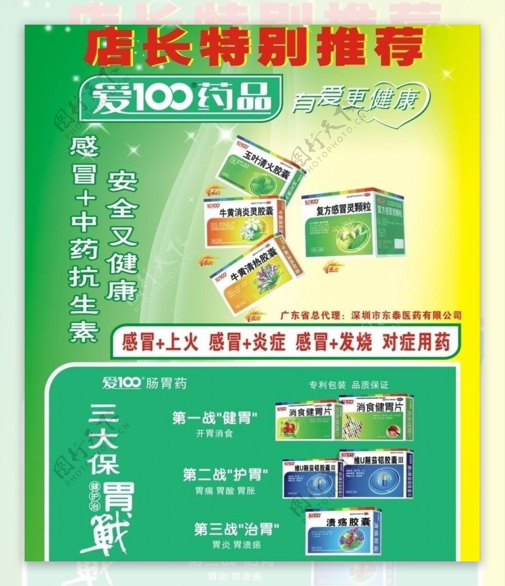 爱100药品图片