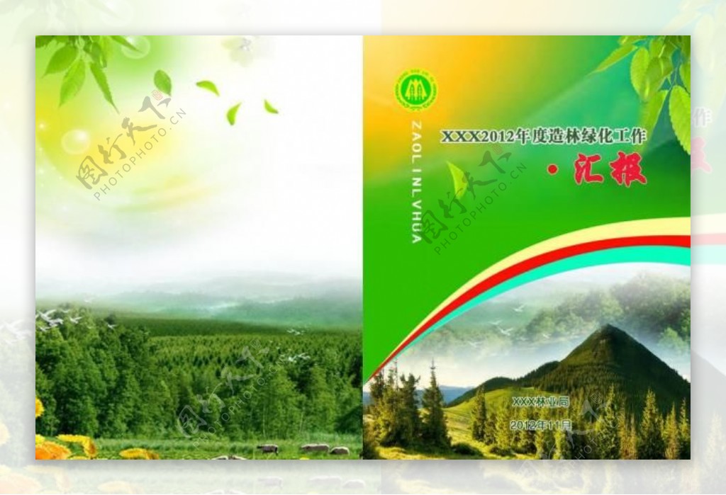 林业画册封面图片