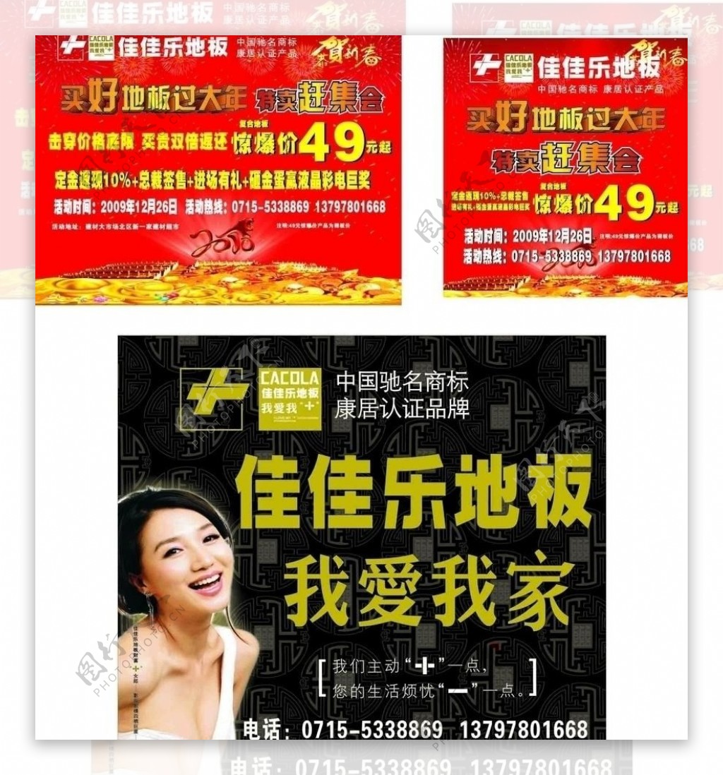 佳佳乐地板海报图片