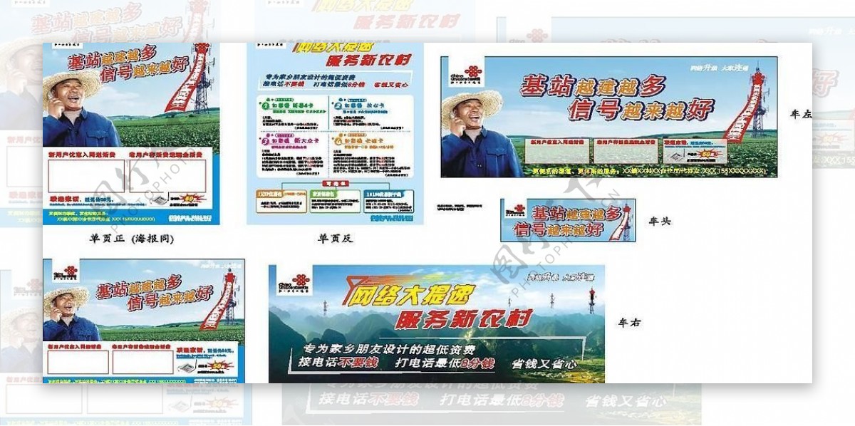 联通08新版gsm超闲基站开发宣传横幅展板车游单页海报图片