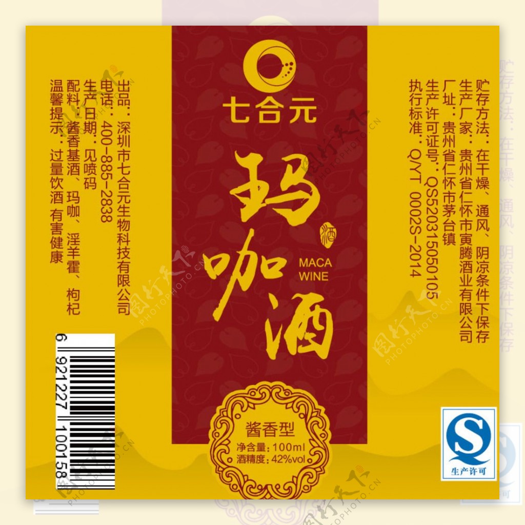 保健养生产品玛咖酒酒瓶标签图片