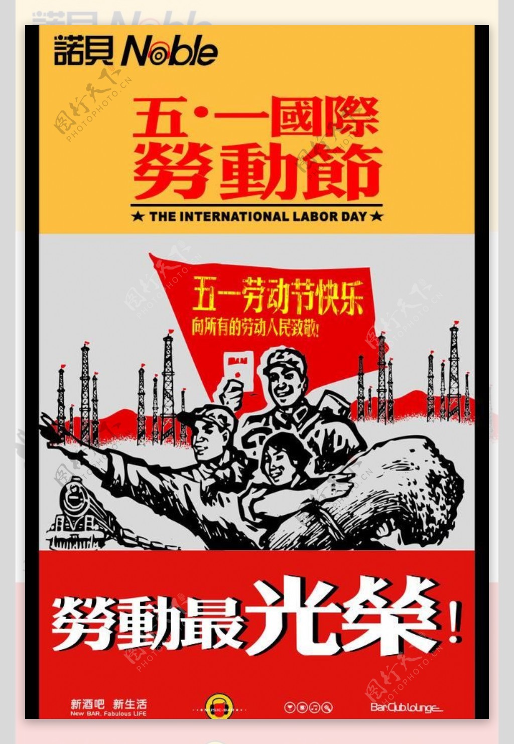 劳动节海报写真图片