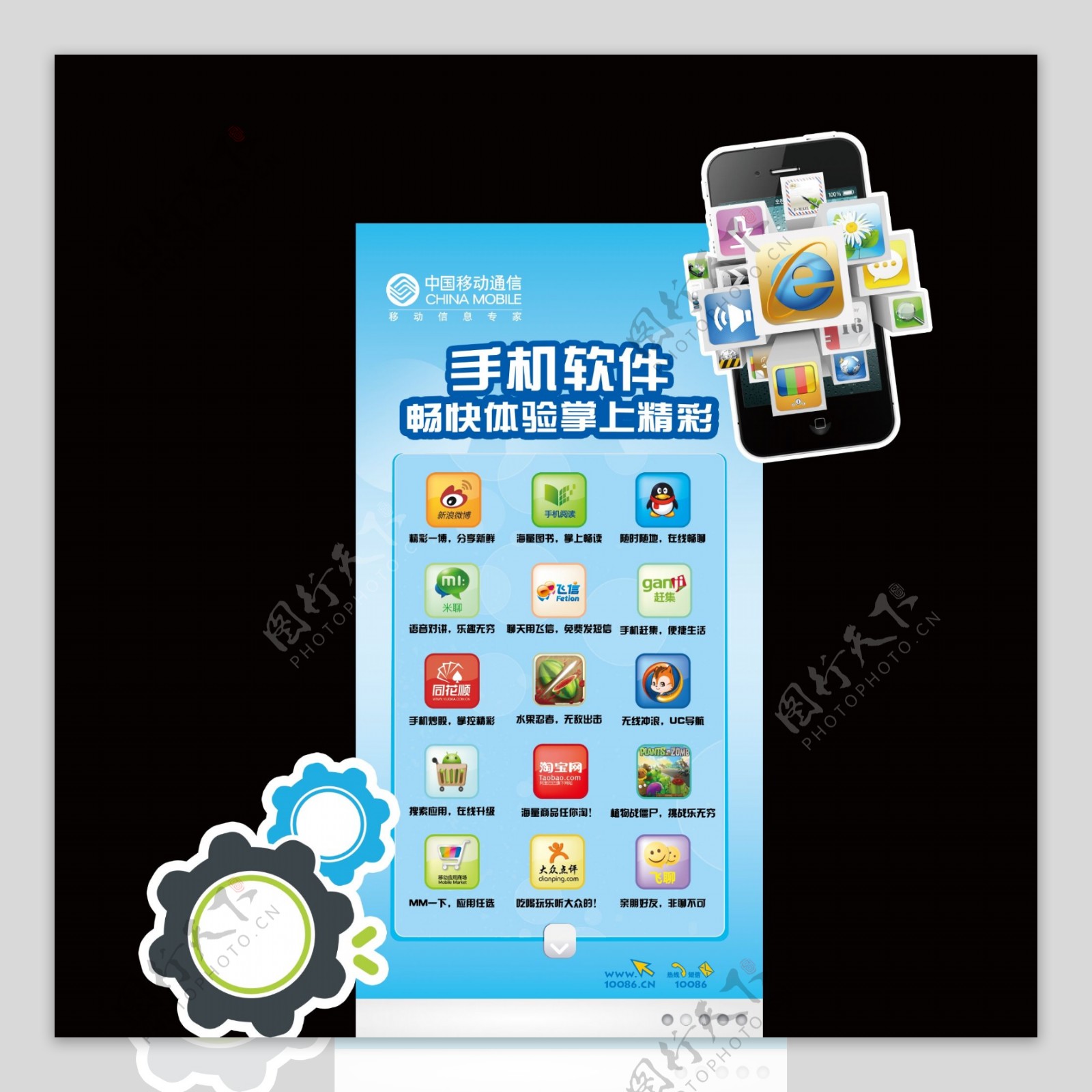 手机软件图标异形展板图片