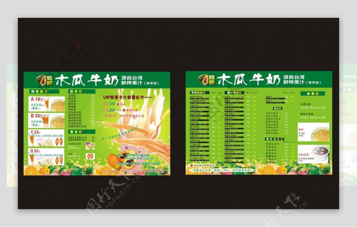 台湾木瓜牛奶图片