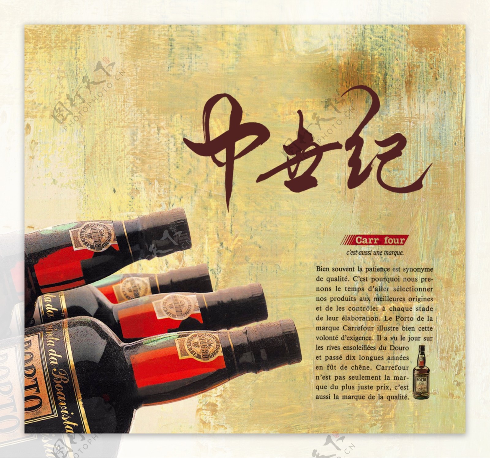 海报专用红酒设计素材中世纪海报专用